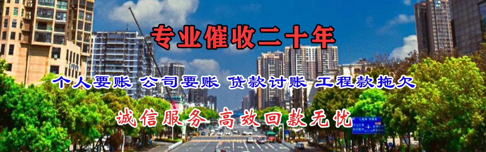 栖霞龙腾收账公司