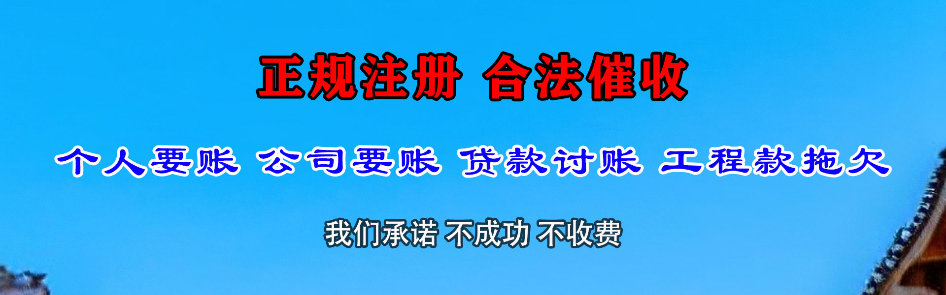 栖霞收债公司